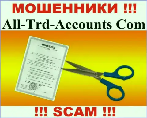 Намереваетесь сотрудничать с организацией All Trd Accounts ? А заметили ли вы, что у них и нет лицензии ? БУДЬТЕ КРАЙНЕ ВНИМАТЕЛЬНЫ !!!