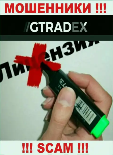 У АФЕРИСТОВ GTradex отсутствует лицензия - будьте бдительны ! Оставляют без средств клиентов