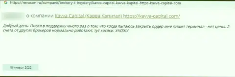 Kavva Capital Com - это ЛОХОТРОНЩИКИ !!! Даже сомневаться в сказанном не надо (отзыв)