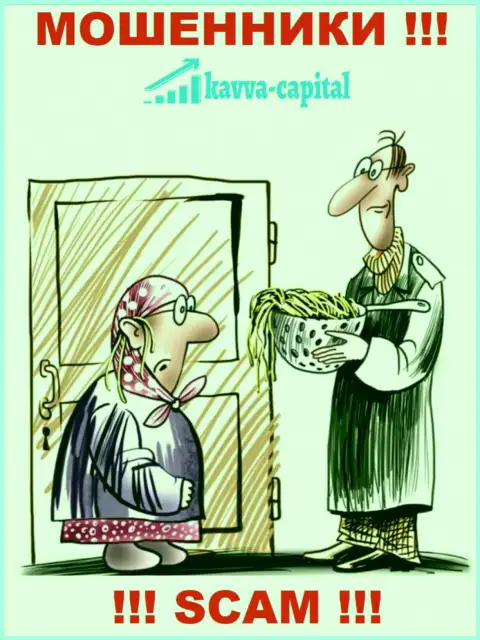 Если Вас уговорили взаимодействовать с Kavva Capital, ожидайте материальных проблем - ПРИСВАИВАЮТ ВЛОЖЕНИЯ !!!