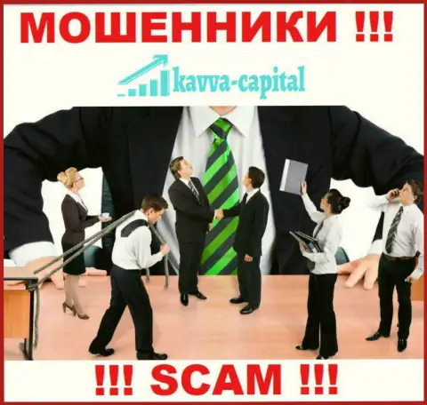 О руководителях мошеннической компании Kavva Capital нет абсолютно никаких данных
