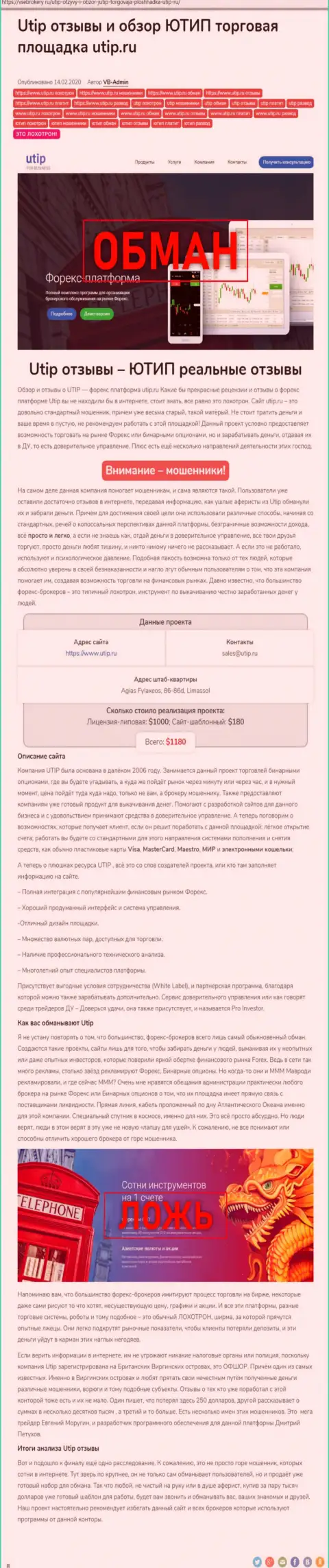Обзор проделок scam-конторы UTIP Org - это АФЕРИСТЫ !!!