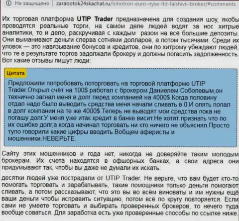 Полный разбор и отзывы о компании ЮТИП Ру - ШУЛЕРА (обзор)