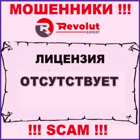 RevolutExpert - это мошенники ! У них на интернет-сервисе нет лицензии на осуществление их деятельности