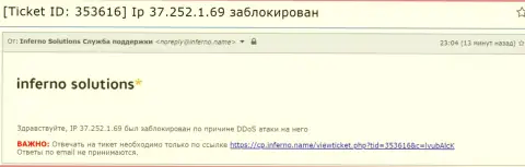 Свидетельство DDoS атаки на web-ресурс Экзанте-Обман Ком