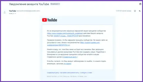Сообщение от YouTube о удалении видео-канала