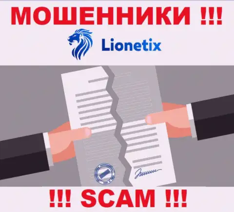 Деятельность мошенников Lionetix заключается в присваивании финансовых активов, в связи с чем они и не имеют лицензии
