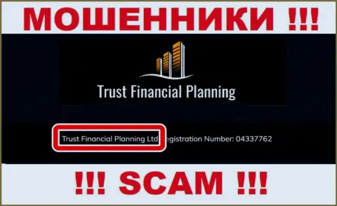 Trust Financial Planning Ltd - это руководство мошеннической организации Trust Financial Planning Ltd