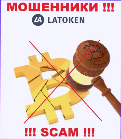 Отыскать информацию об регуляторе интернет мошенников Латокен невозможно - его попросту НЕТ !!!
