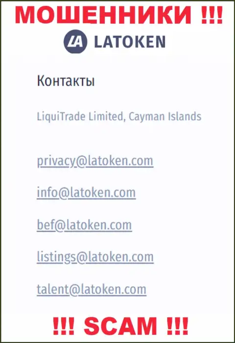 E-mail, который internet мошенники Latoken Com засветили на своем официальном сайте