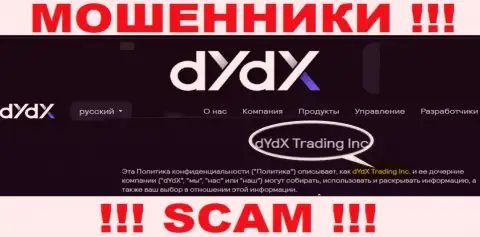 Юридическое лицо конторы дИдИкс Эксчендж - это dYdX Trading Inc
