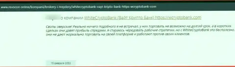 Сотрудничая с конторой WhiteCryptoBank есть риск оказаться в числе обманутых, этими интернет-мошенниками, реальных клиентов (высказывание)