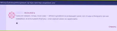 Вклады, которые попали в руки White Crypto Bank, под угрозой прикарманивания - отзыв