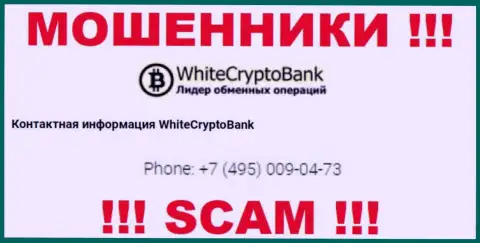 Имейте в виду, интернет мошенники из WCryptoBank Com звонят с различных телефонных номеров