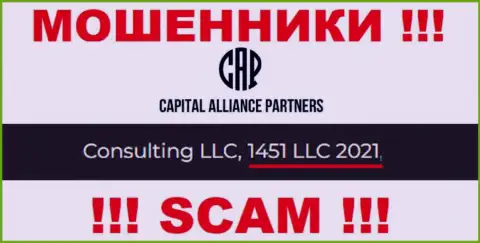 Capital Alliance Partners - МОШЕННИКИ !!! Номер регистрации конторы - 1451 LLC 2021