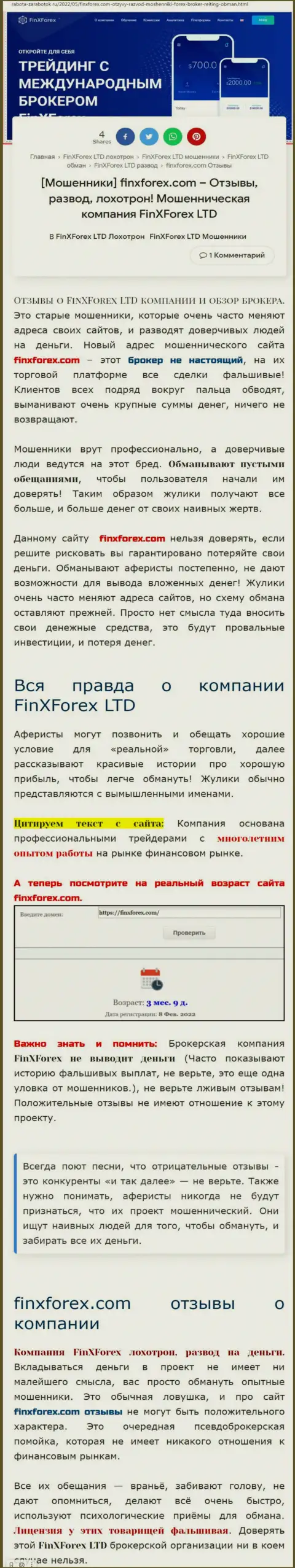 Создатель обзорной публикации об FinXForex Com говорит, что в FinXForex лохотронят