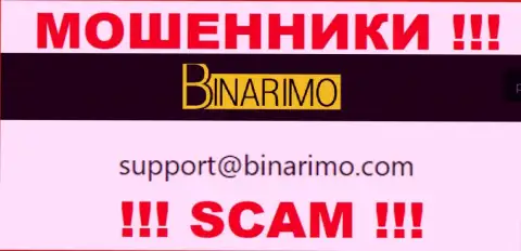 На адрес электронной почты, предоставленный на веб-сайте мошенников Binarimo, писать письма крайне рискованно - это ЖУЛИКИ !!!