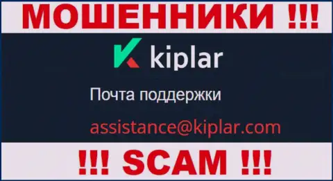 В разделе контактной инфы интернет-обманщиков Kiplar Ltd, указан вот этот е-мейл для обратной связи