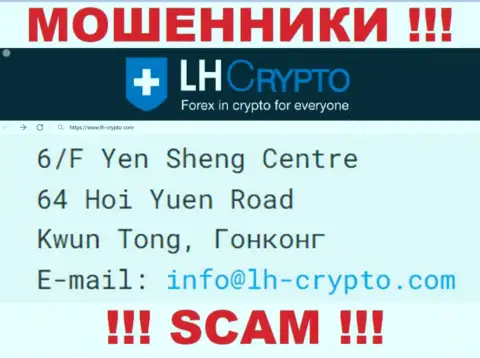 6/F Yen Sheng Centre 64 Hoi Yuen Road Kwun Tong, Hong Kong - отсюда, с офшора, интернет-лохотронщики LH-Crypto Io беспрепятственно грабят своих клиентов