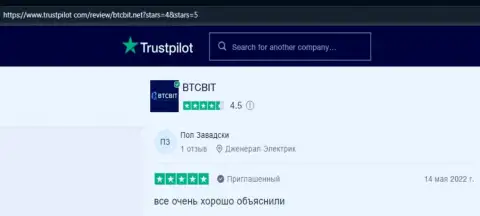 Клиенты БТЦБит отмечают, на веб-сервисе trustpilot com, высококачественный сервис компании