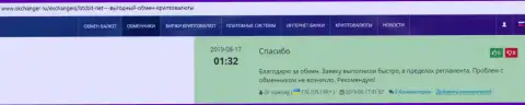 Точки зрения о надёжности услуг online-обменника BTCBit на web-портале okchanger ru