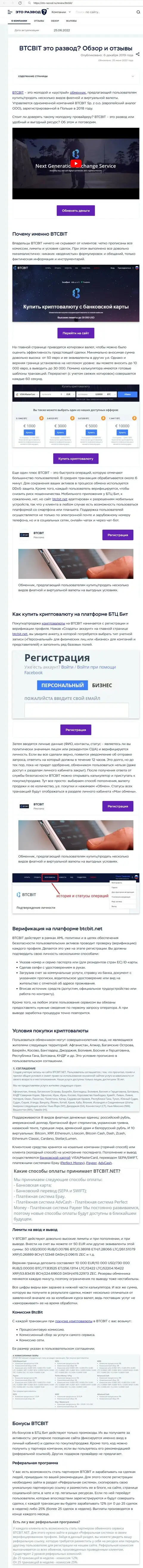 Обзор услуг и условия предоставления услуг онлайн-обменки BTCBit в обзорной статье на веб-сервисе eto-razvod ru