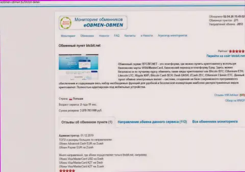 Обзорная статья с обзором условий работы обменного online-пункта BTC Bit, опубликованная на сайте eobmen obmen ru
