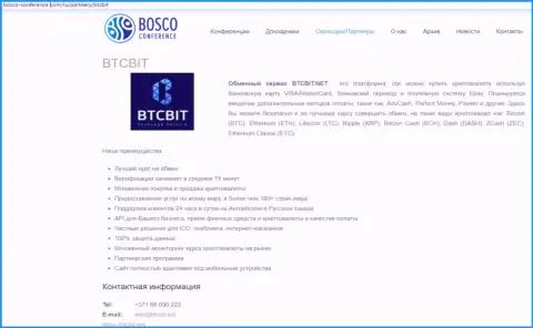 Очередная публикация о деятельности обменника BTCBit на сайте Bosco Conference Com