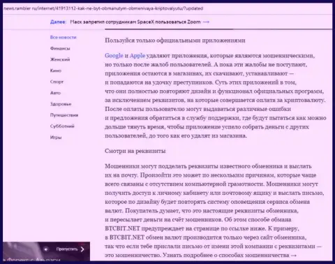 Продолжение обзора условий работы БТЦБит на портале news rambler ru