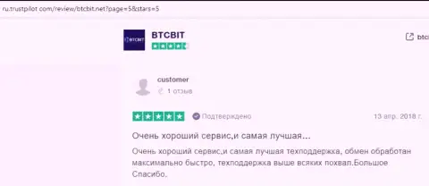 Еще ряд комментариев об услугах online-обменника BTCBit с интернет-портала Ру Трастпилот Ком