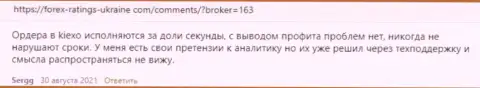 Высказывания трейдеров KIEXO с точкой зрения об услугах ФОРЕКС дилинговой организации на веб-сервисе forex-ratings-ukraine com