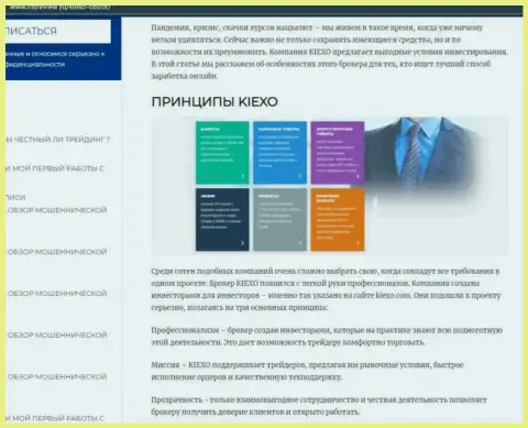 Условия для совершения сделок Форекс брокерской компании Kiexo Com оговорены в информационном материале на сайте listreview ru