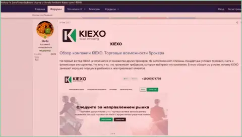 Обзор условий для торговли форекс брокерской компании KIEXO на сайте хистори фикс ком