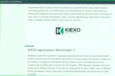 Обзор условий торговли ФОРЕКС дилера KIEXO на интернет-портале брокер-про орг