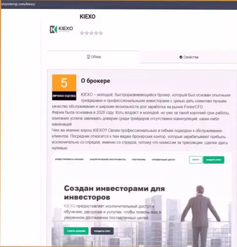 Информация о условиях для совершения сделок Forex компании KIEXO на сайте otzyvdengi com