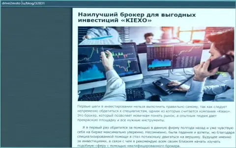 Анализ преимуществ торговли с FOREX брокером Kiexo Com на онлайн-ресурсе drive2moto ru