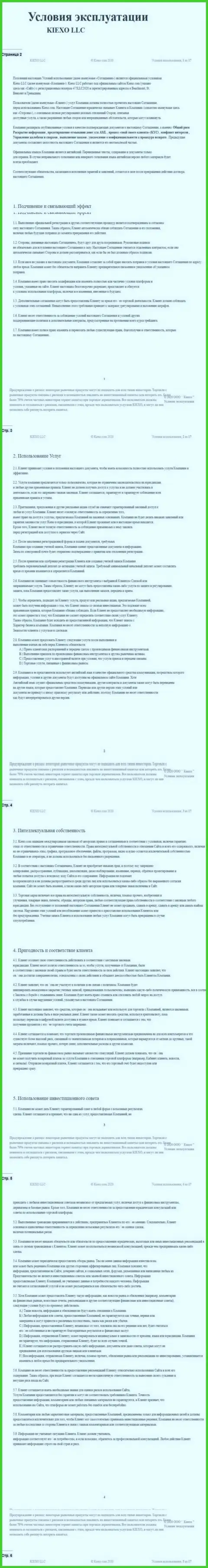 Пользовательское соглашение Форекс брокерской организации KIEXO (часть первая)
