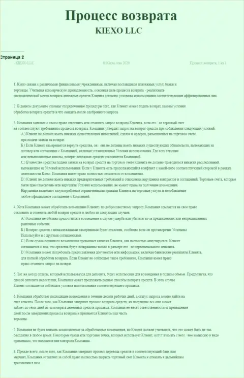 Документ регулирования процесса вывода вложений в дилинговой компании Kiexo Com