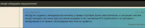 Биржевые игроки БТГ Капитал делятся точкой зрения об этом дилинговом центре на веб-ресурсе ratingfx ru