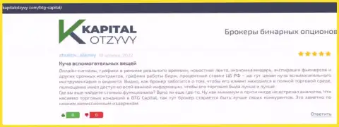 Публикации трейдеров организации БТГ Капитал, которые взяты с онлайн-ресурса KapitalOtzyvy Com