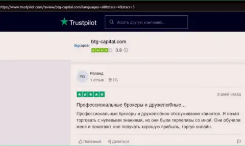 Сайт trustpilot com также предоставляет отзывы трейдеров брокера БТГ Капитал