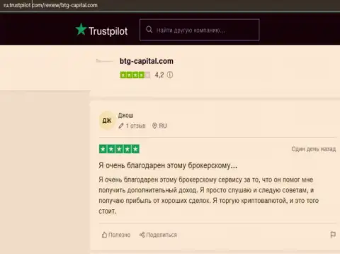 Интернет-портал Trustpilot Com также публикует отзывы реальных клиентов дилингового центра BTG Capital