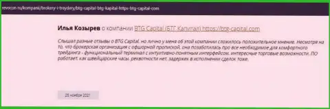 Информация о дилере BTG Capital, опубликованная веб-ресурсом revocon ru
