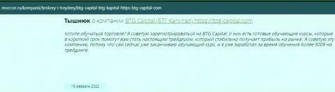 Необходимая информация о условиях совершения торговых сделок BTG Capital на сайте Revocon Ru