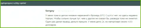 Сайт CryptoPrognoz Ru предлагает отзывы трейдеров об условиях для трейдинга компании BTG Capital