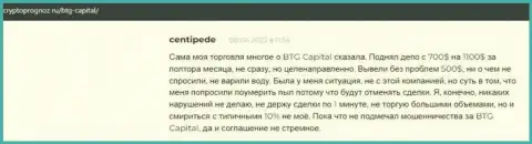 Биржевые трейдеры предоставили свое видение качества условий для трейдинга дилера БТГКапитал на ресурсе CryptoPrognoz Ru