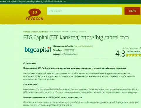 Анализ условий трейдинга компании BTG Capital на онлайн-ресурсе revocon ru