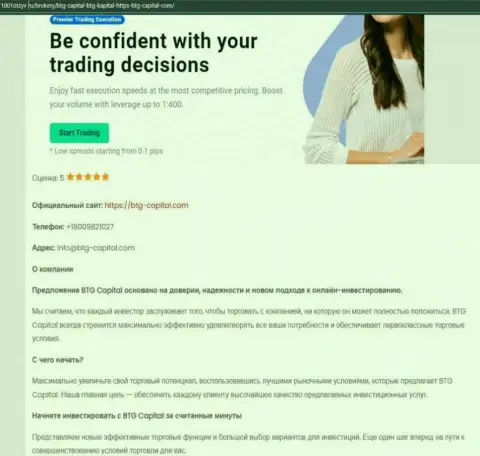 Информационный материал о условиях для торгов брокерской организации BTGCapital на веб-сервисе 1001Otzyv Ru