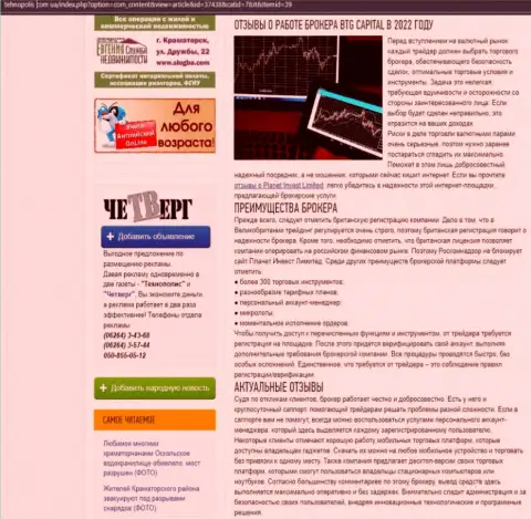 Обзор условий трейдинга дилинговой компании БТГКапитал на онлайн-ресурсе Технополис Ком