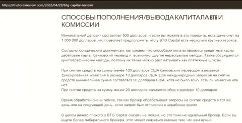 Обзорный материал об условиях трейдинга брокерской организации BTG Capital на web-сайте theforexreview com